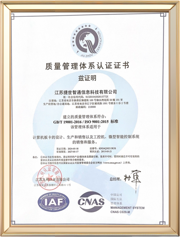 Quality Management System Certification
