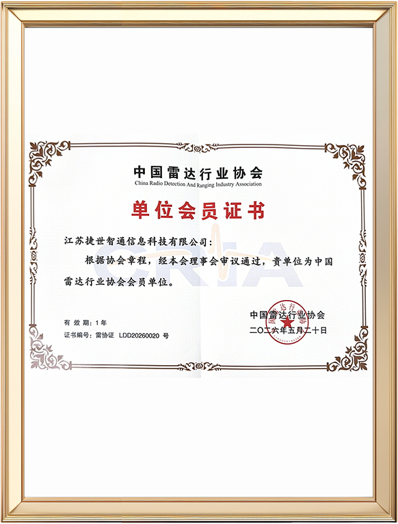 China Radar Industry Association Membership Certificate