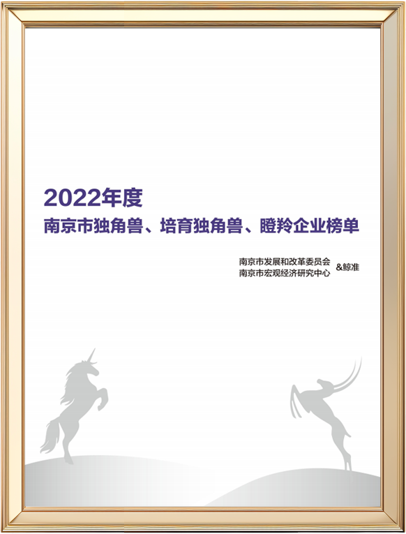 2022 Nanjing Unicorn, Potential Unicorn & Gazelle Enterprise List